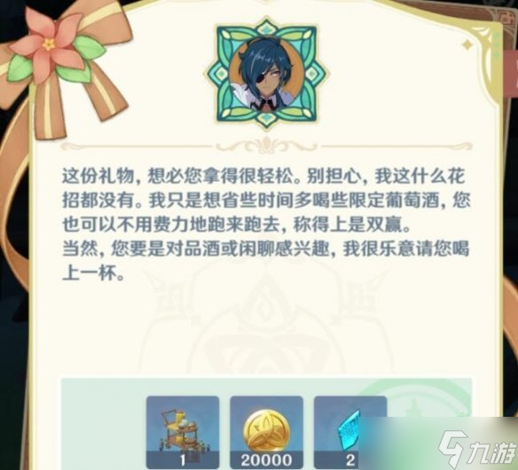 《原神》佳酿节丰饶之箱第三天宝箱攻略