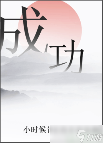文字的力量听声连广告怎么过