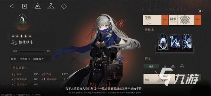 重返未来1999柏林以东角色怎么样 柏林以东角色分析
