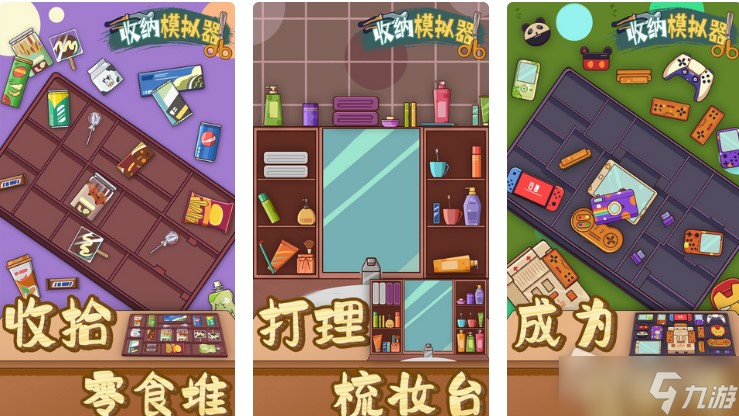 《收纳模拟器》姐姐的桌子通关攻略
