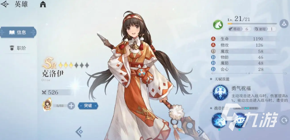 风色幻想命运传说人物哪个强