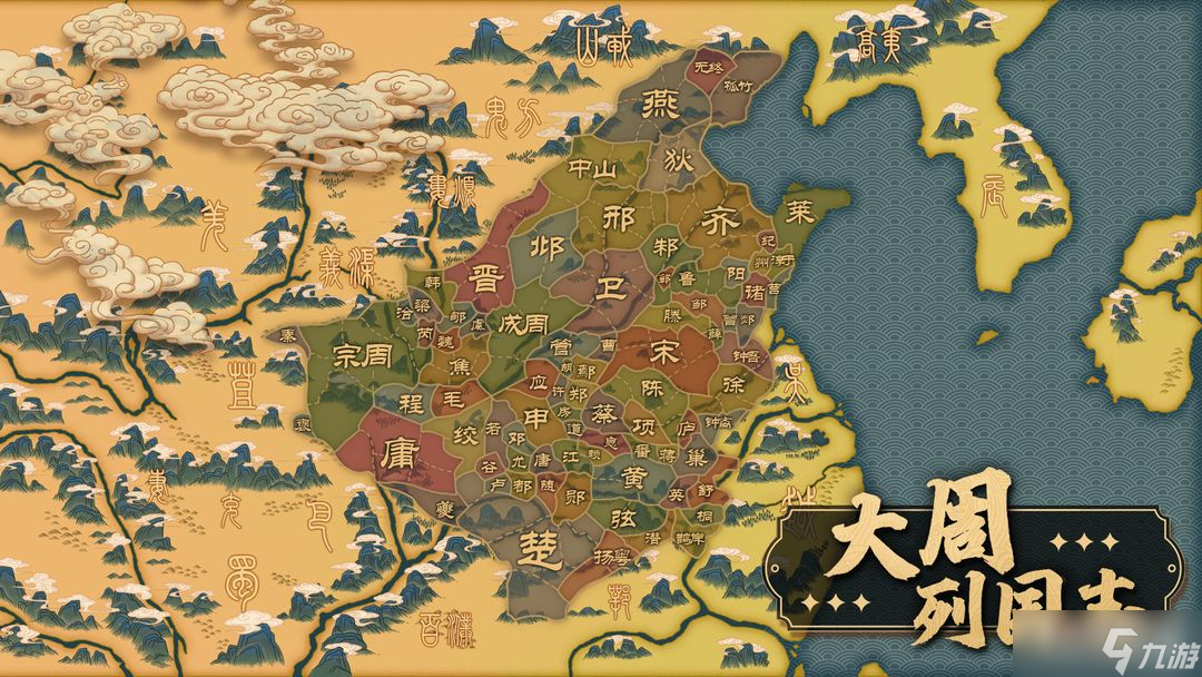 《大周列国志》王朝制度介绍