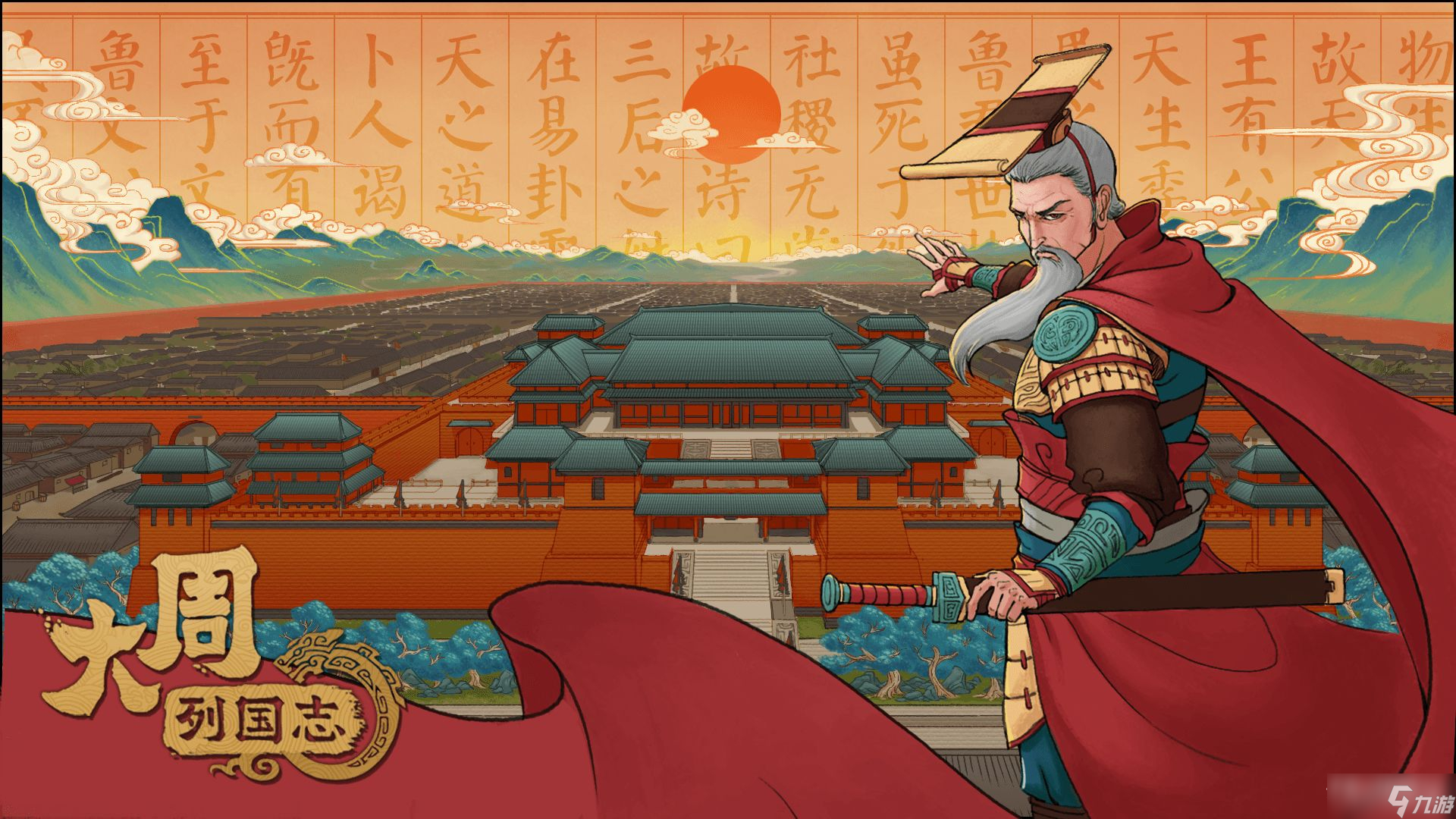 《大周列国志》王朝制度介绍