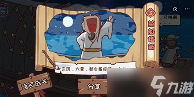 《三国哈哈哈》游戏草船借箭通关方法一览
