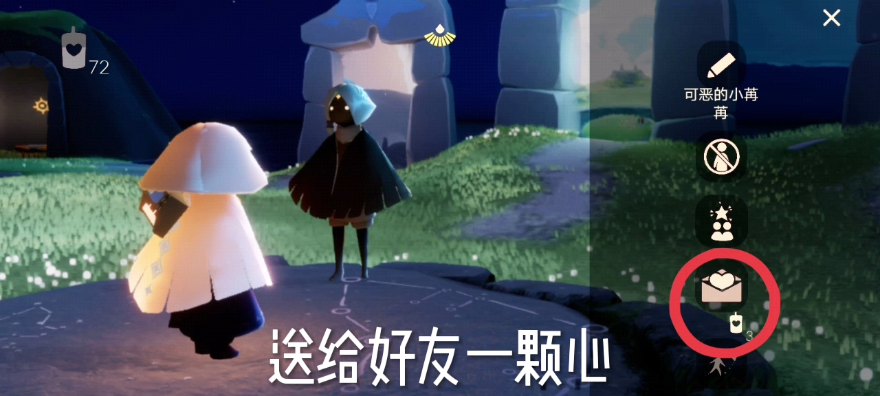 《光遇》10月7日每日任务图文流程