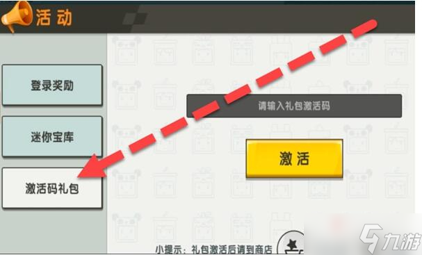 《迷你世界》10月8日礼包兑换码2022