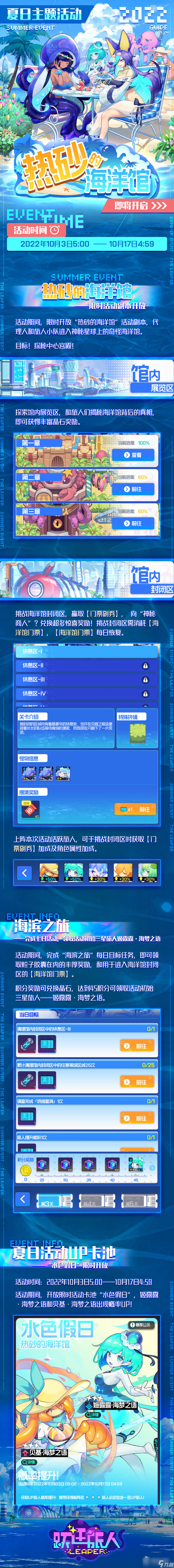 《跃迁旅人》热砂的海洋馆活动介绍