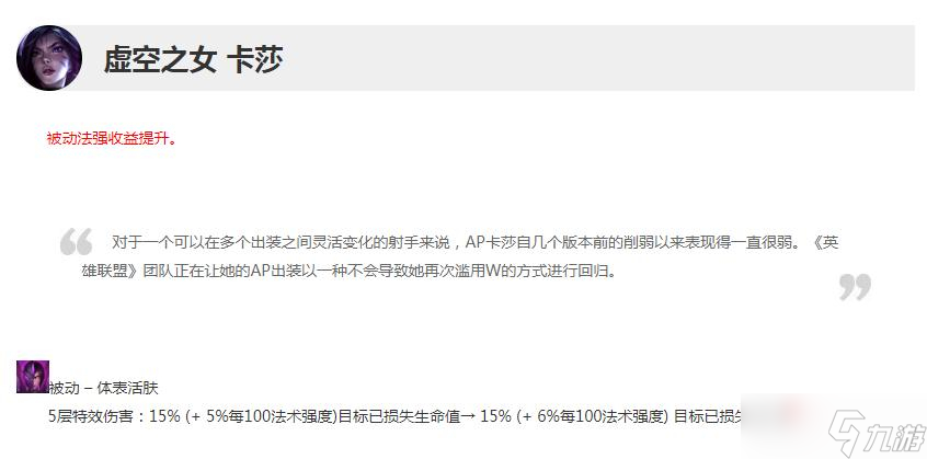 《英雄联盟》12.19版本正式服卡莎增强一览