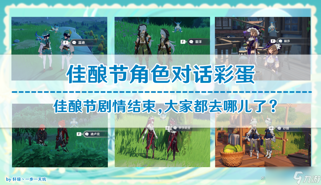 原神杯中遥吟之歌佳酿节蒙德npc彩蛋在什么地方