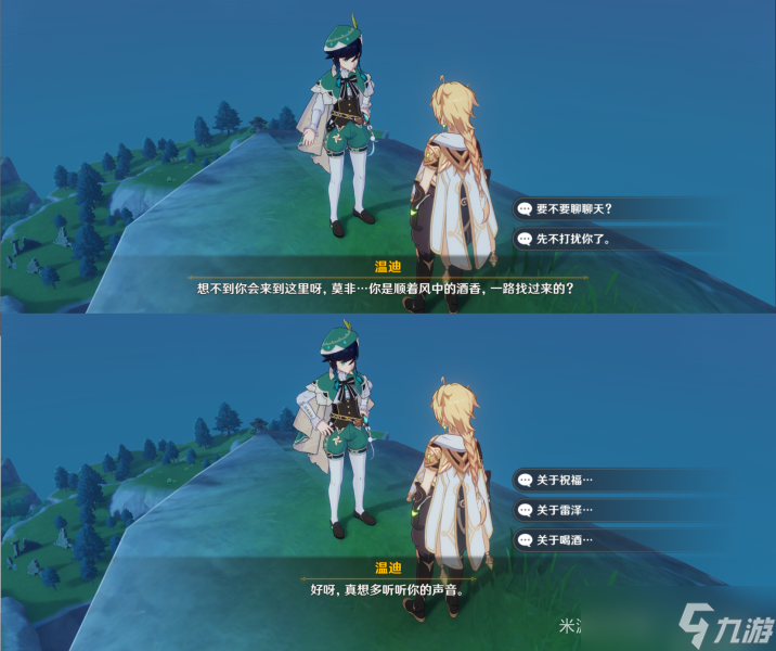原神杯中遥吟之歌佳酿节蒙德npc彩蛋在什么地方