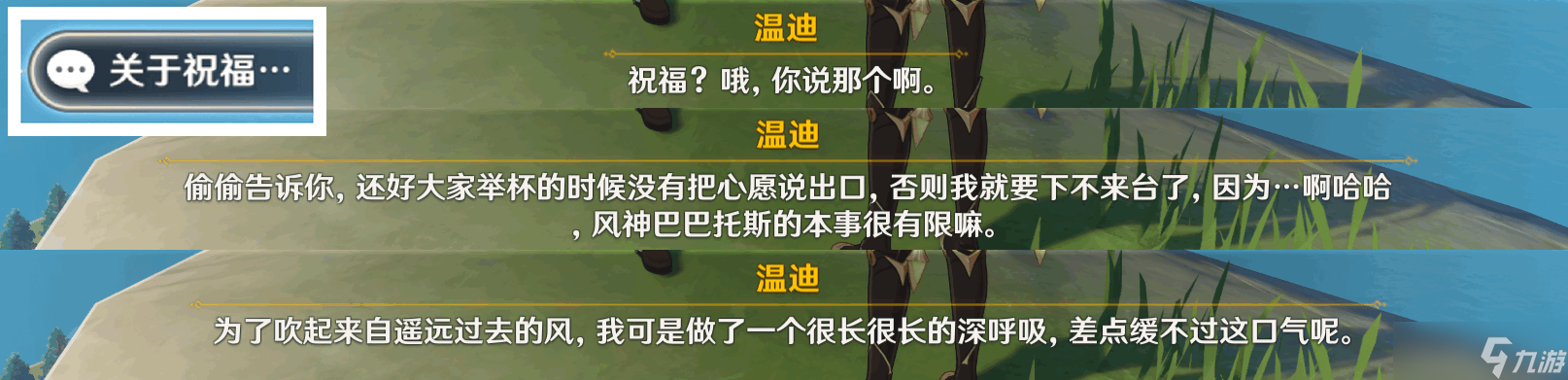 原神杯中遥吟之歌佳酿节蒙德npc彩蛋在什么地方