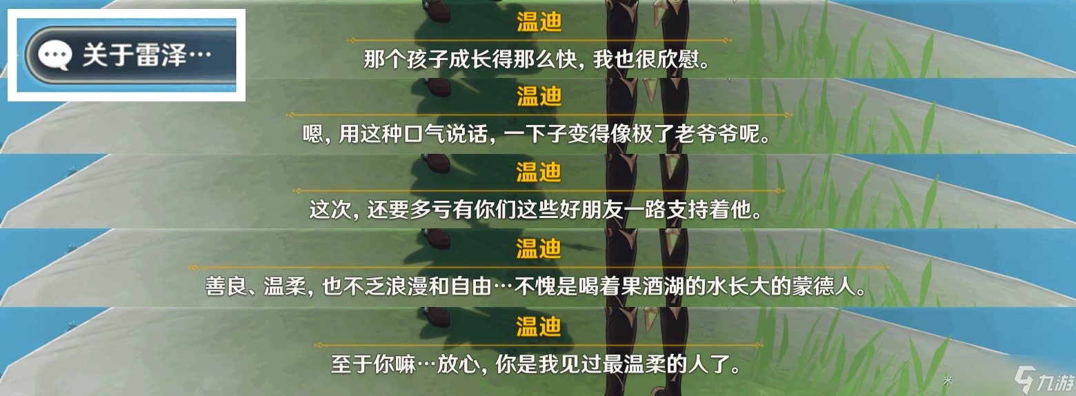 原神杯中遥吟之歌佳酿节蒙德npc彩蛋在什么地方