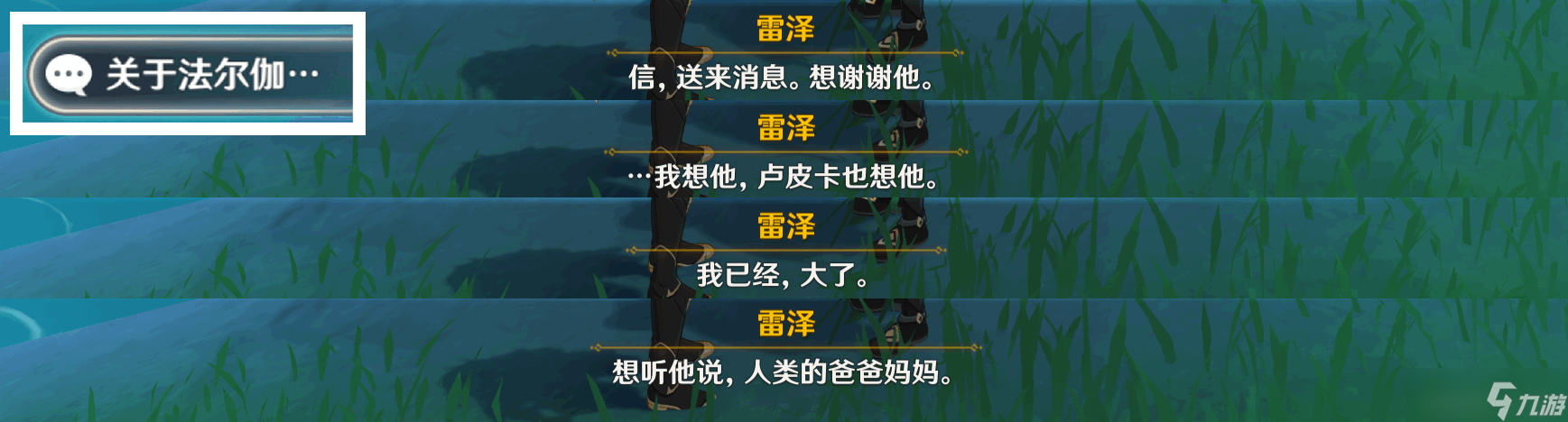 原神杯中遥吟之歌佳酿节蒙德npc彩蛋在什么地方