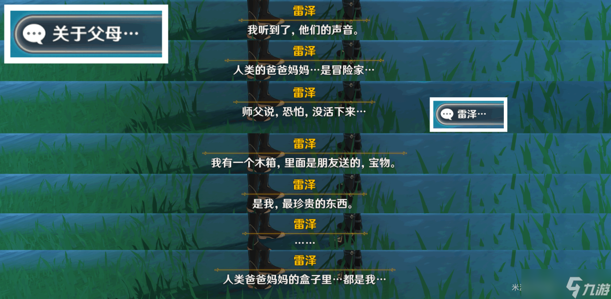 原神杯中遥吟之歌佳酿节蒙德npc彩蛋在什么地方