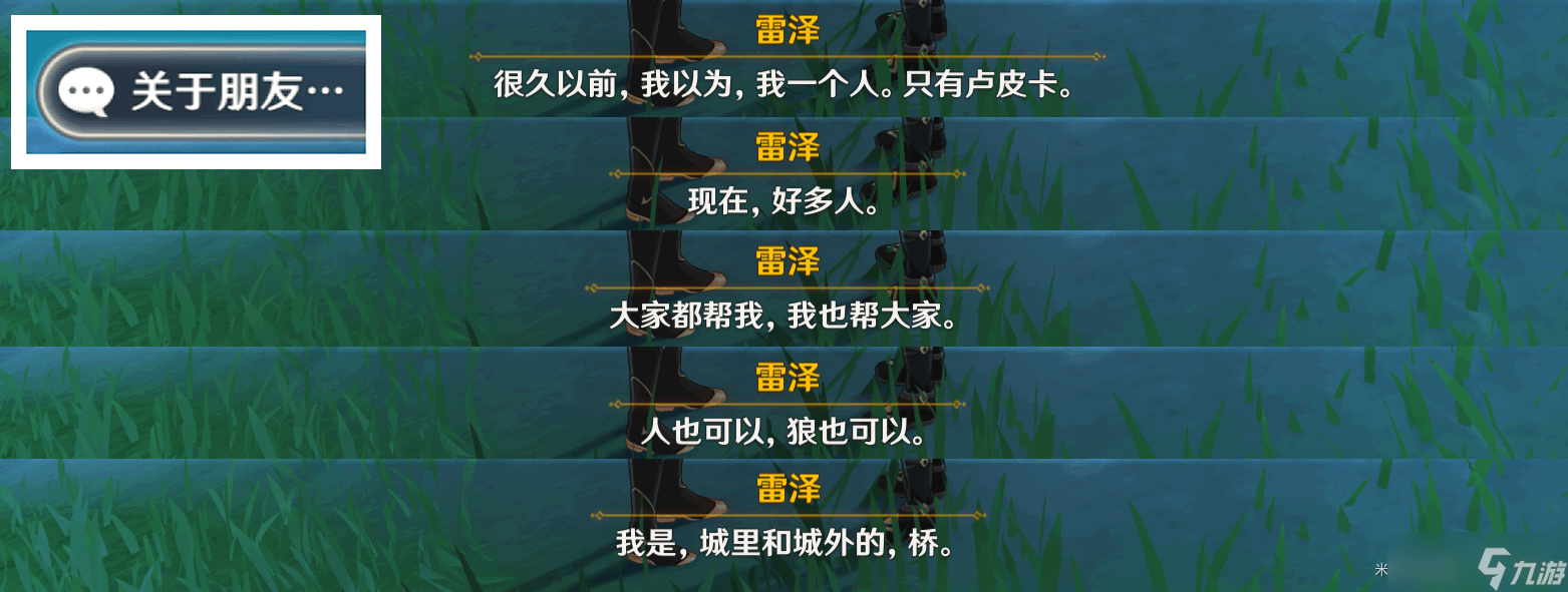 原神杯中遥吟之歌佳酿节蒙德npc彩蛋在什么地方