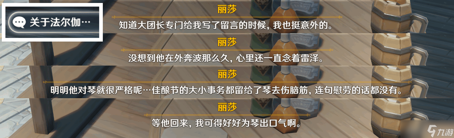 原神杯中遥吟之歌佳酿节蒙德npc彩蛋在什么地方
