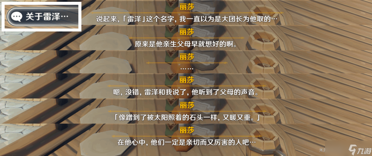 原神杯中遥吟之歌佳酿节蒙德npc彩蛋在什么地方