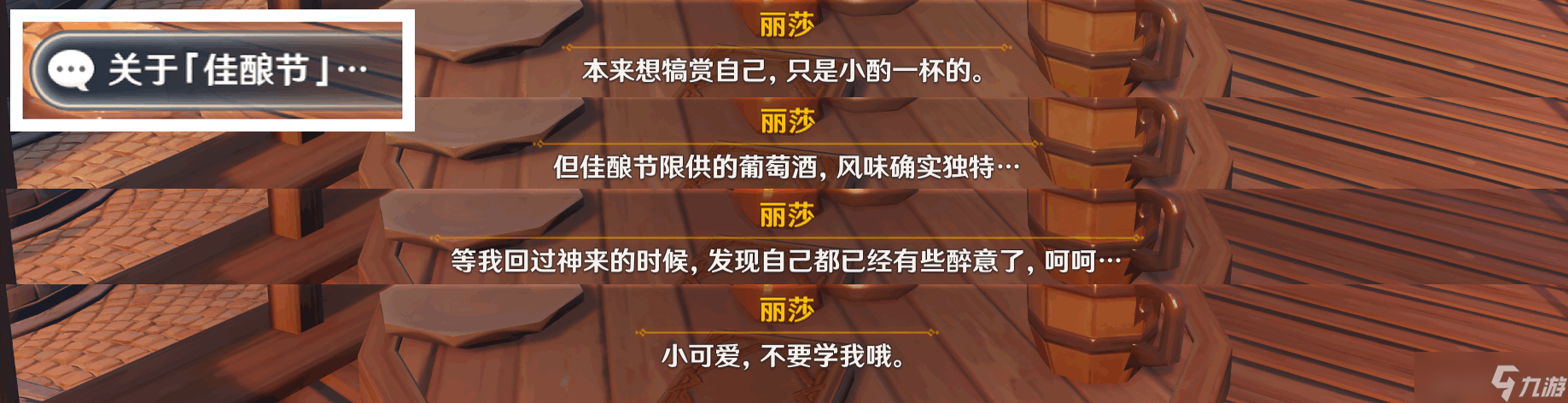 原神杯中遥吟之歌佳酿节蒙德npc彩蛋在什么地方