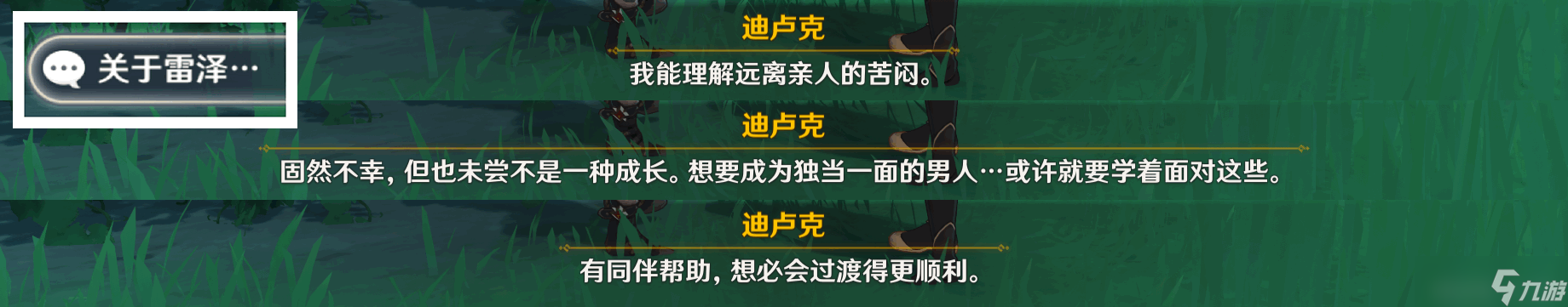 原神杯中遥吟之歌佳酿节蒙德npc彩蛋在什么地方