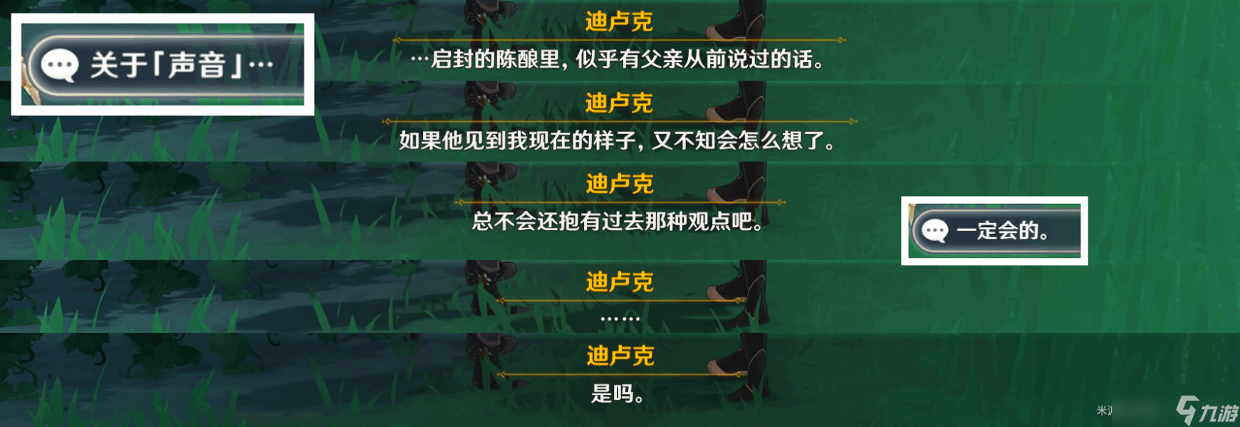 原神杯中遥吟之歌佳酿节蒙德npc彩蛋在什么地方