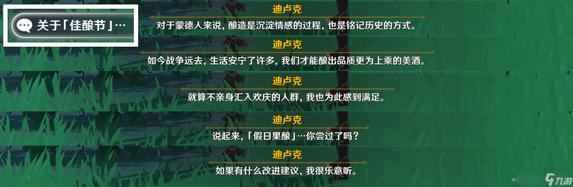 原神杯中遥吟之歌佳酿节蒙德npc彩蛋在什么地方