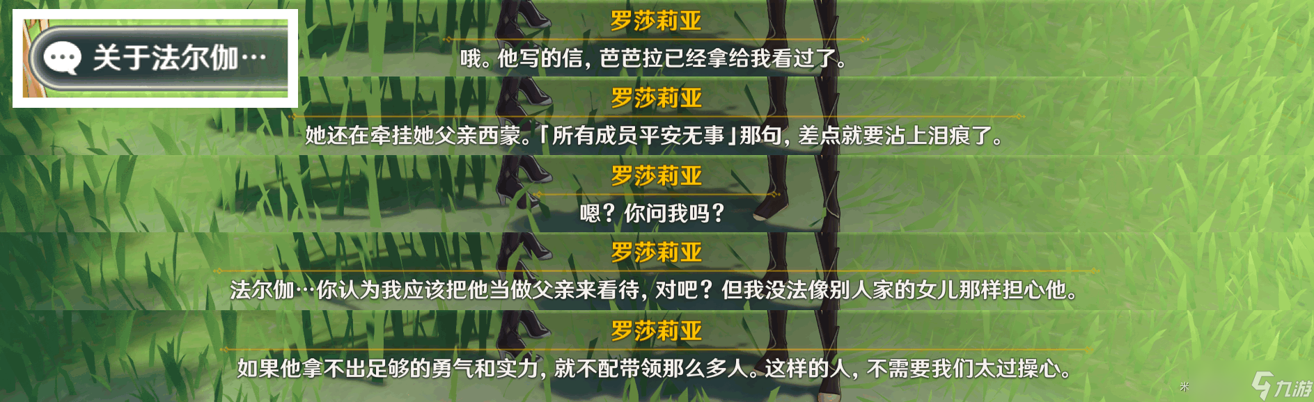 原神杯中遥吟之歌佳酿节蒙德npc彩蛋在什么地方