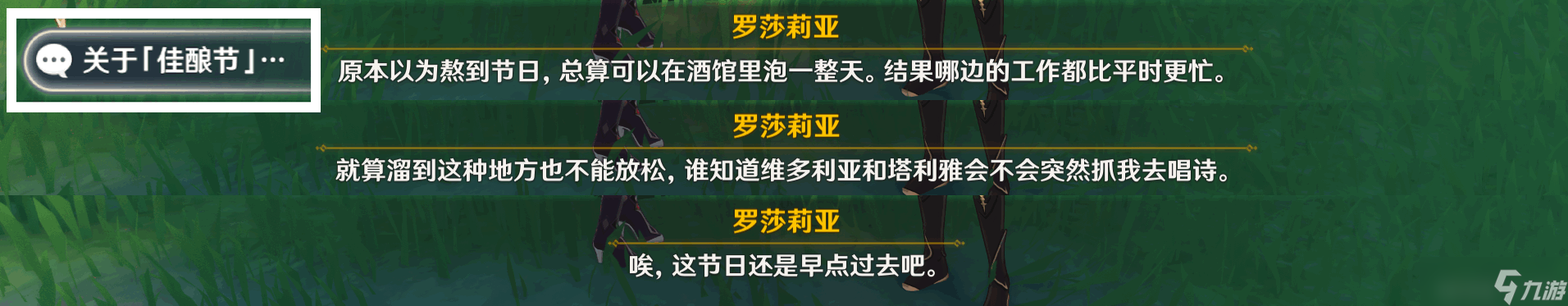 原神杯中遥吟之歌佳酿节蒙德npc彩蛋在什么地方