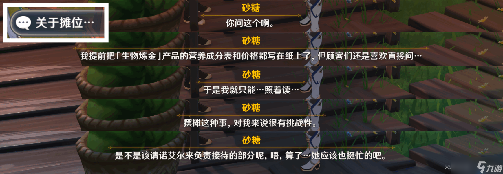 原神杯中遥吟之歌佳酿节蒙德npc彩蛋在什么地方