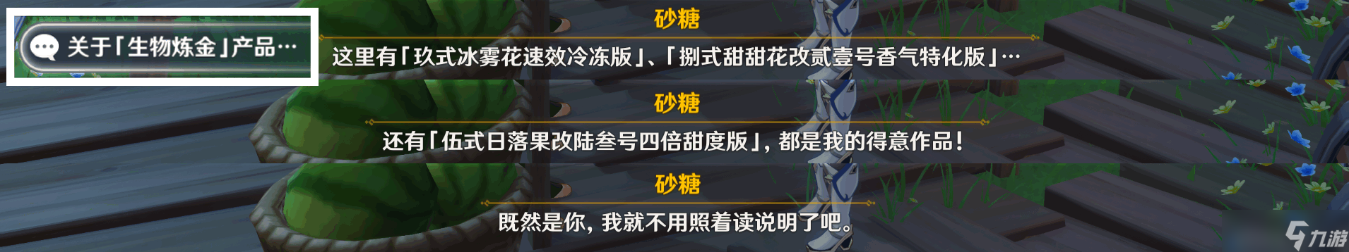 原神杯中遥吟之歌佳酿节蒙德npc彩蛋在什么地方