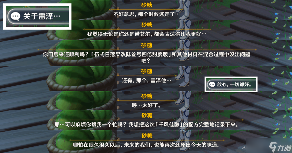 原神杯中遥吟之歌佳酿节蒙德npc彩蛋在什么地方