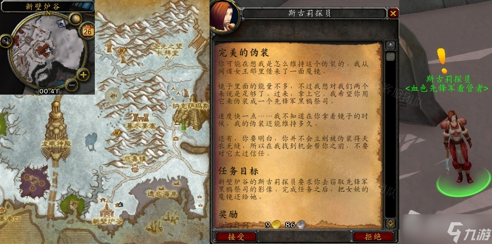 《魔兽世界》怀旧服WLK完美的伪装任务怎么做