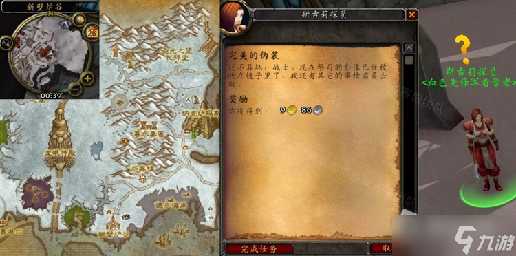 《魔兽世界》怀旧服WLK完美的伪装任务怎么做