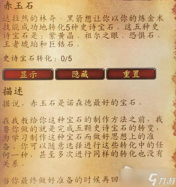 《魔兽世界》怀旧服WLK炼金赤玉石任务攻略