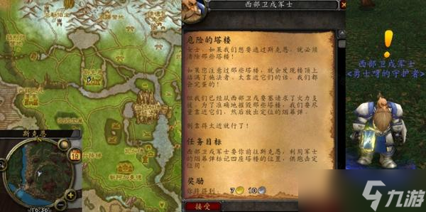 魔兽世界怀旧服WLK危险的塔楼任务过法详解