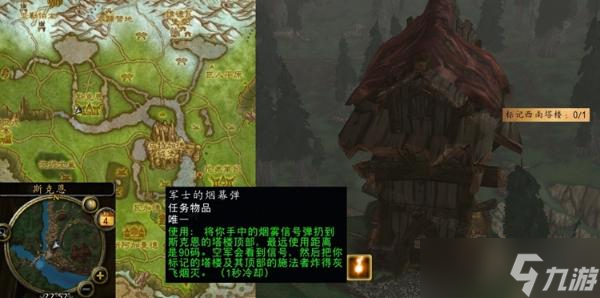 魔兽世界怀旧服WLK危险的塔楼任务过法详解