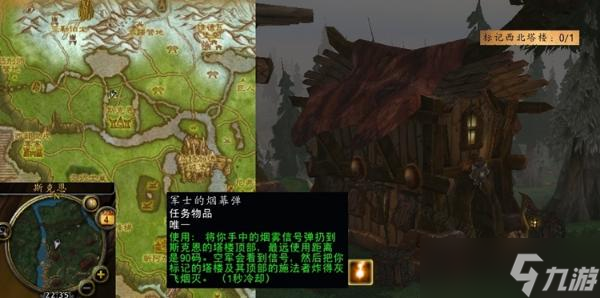 魔兽世界怀旧服WLK危险的塔楼任务过法详解