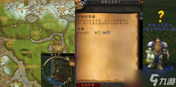 魔兽世界怀旧服WLK危险的塔楼任务过法详解