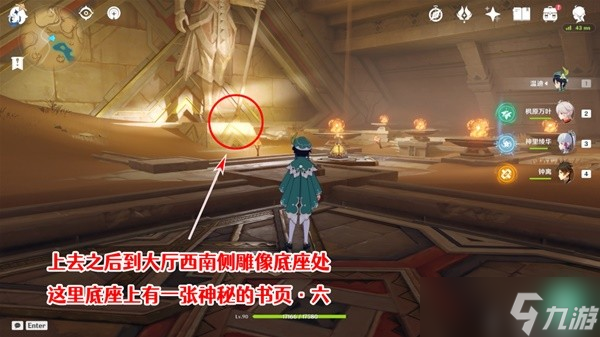 《原神》3.1版千夜故事集六残页收集攻略