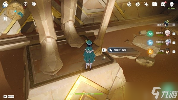 《原神》3.1版千夜故事集六残页收集攻略