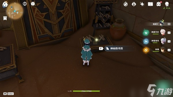 《原神》3.1版千夜故事集六残页收集攻略