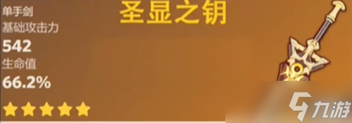 原神圣显之钥突破材料介绍