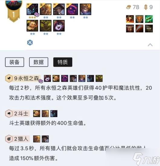 《云顶之弈》中期阵容攻略