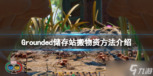 《禁闭求生》怎么偷东西？储存站搬物资方法介绍