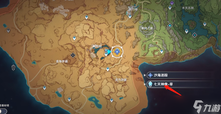 《原神》3.1循着足印寻找考古队的踪迹任务完成攻略