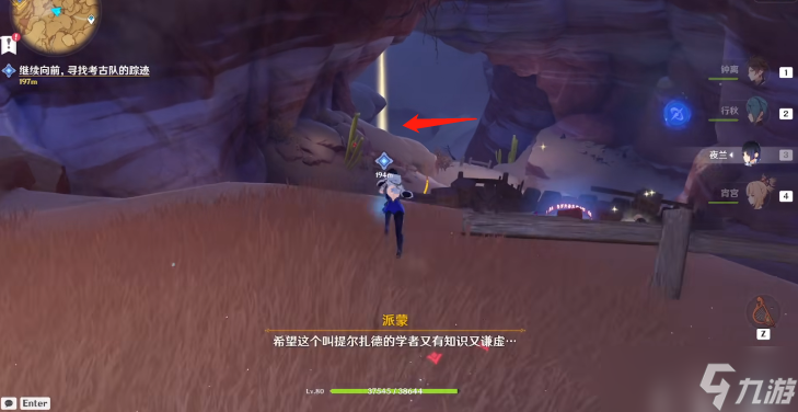 《原神》3.1循着足印寻找考古队的踪迹任务完成攻略