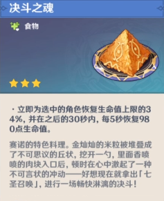 《原神》赛诺特殊料理食谱介绍