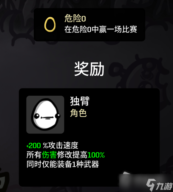 《Brotato》独臂搭配攻略