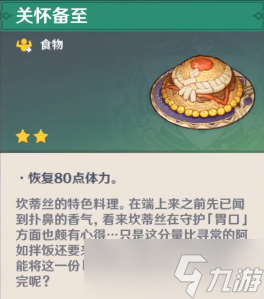 原神坎蒂丝特色料理怎么做