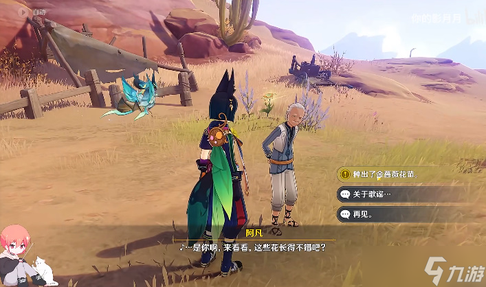 原神金蔷薇后续隐藏任务怎么完成