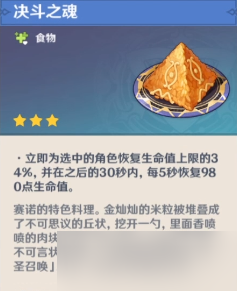 原神赛诺特色料理怎么做